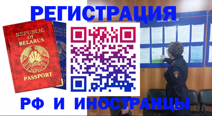 временная регистрация законно в Рассказово